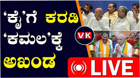 bjp mp karadi sanganna join congress party and akhanda srinivasa murthy join bjp wednesday