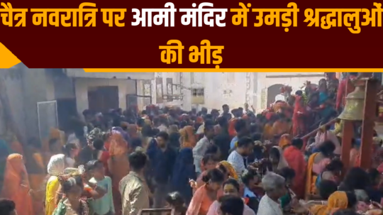 crowd of devotees gathered in aami temple on chaitra navratri