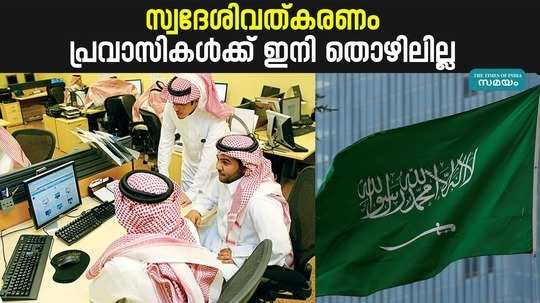 saudi declared saudization in insurance jobs