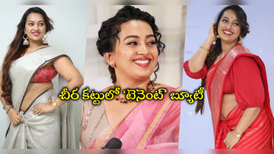 చీరకట్టులో టాలెంట్ చూపిస్తున్న ‘టెనెంట్’ బ్యూటీ ఎస్తేర్...                                         