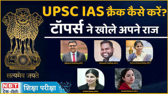 upsc result 2023 upsc ias toppers success tips civil services exam preparation strategy watch video