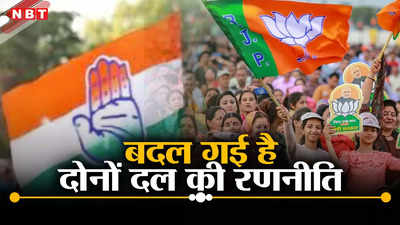 Lok Sabha Chunav: मध्य प्रदेश में भाजपा और कांग्रेस के बड़े नेताओं की बदल गई है भूमिका, अब नए चेहरे हैं आगे