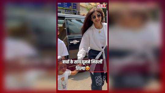 shilpa shetty spotted with her kids in bandra watch video
