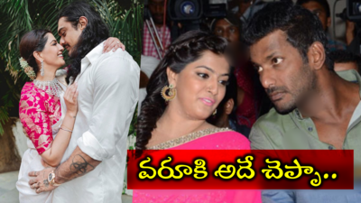 Vishal Marriage: దేవుడు నా పెళ్లికి దారి చూపిస్తాడు.. మాజీ ప్రేయసి వరలక్ష్మి పెళ్లిపై విశాల్ ఇంట్రస్టింగ్ కామెంట్స్ 