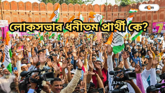 Richest Candidates Of Lok Sabha : কমল নাথের পুত্র ৭১৬ কোটির মালিক, লোকসভা ভোটের প্রথম পর্বের ধনীতম প্রার্থী কারা?