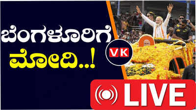 Lok Sabha Elections‌ 2024 ; ರಾಜ್ಯಕ್ಕೆ ನರೇಂದ್ರ ಮೋದಿ ಆಗಮನ ಬೃಹತ್ ಸಮಾವೇಶದಲ್ಲಿ ಭಾಗಿ