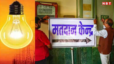 Indore Lok Sabha Seat: इंदौर में वोटिंग के दौरान बूथों पर नहीं कटेगी बिजली, डिस्कॉम ने 2 हजार कर्मचारियों की फौज की तैयार