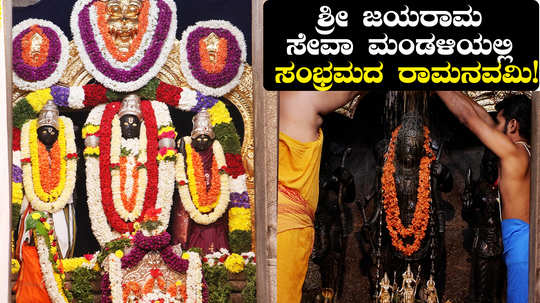 special pooja in sri jayarama seva mandali jayanagar bangalore