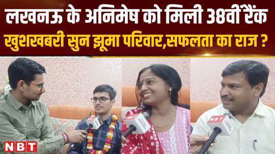 nbt online had a special conversation with animesh who secured 38th rank in upsc 2023 
