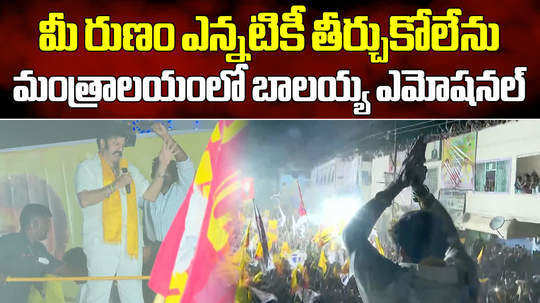 nandamuri balakrishna emotional in swarnandhra sagara yatra in mantralayam election campaign