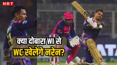 Sunil Narine: वो तीन कारण क्यों सुनील नरेन को खेलना चाहिए T20 World Cup 2024