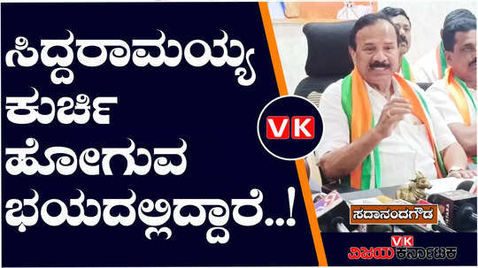 lok sabha elections 2024 bjp leader sadananda gowda slams cm siddaramaiah