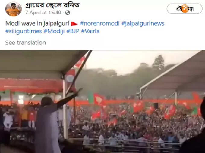 Modi Fake Video