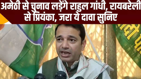 barabanki news congress leader saif ali naqvi said that rahul gandhi will fight election from amethi