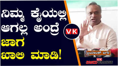 ಉಮೇಶ್‌ ಜಾದವ್ ಕೋಲಿ ಸಮಾಜದ ಕಾಲಿಗೆ ಬಿದ್ದು ಕ್ಷಮೆ ಕೆಳಬೇಕು; ಪ್ರಿಯಾಂಕ್‌ ಖರ್ಗೆ