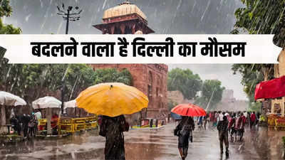 बढ़ती तपिश के बीच फिर करवट लेगा मौसम, आधी रात से बूंदाबांदी, दिल्ली के मौसम की ताजा अपडेट
