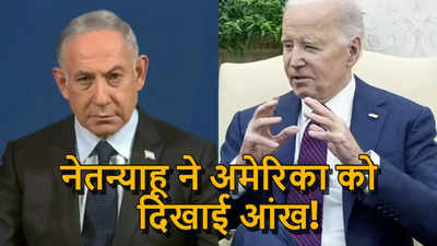 अमेरिका के दबाव के आगे नहीं झुकेंगे... इजरायली पीएम नेतन्याहू ने कहा, अपनी रक्षा का फैसला खुद लेगा इजरायल