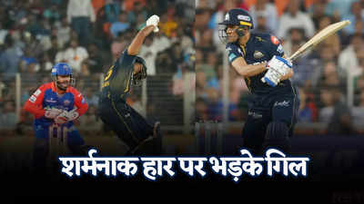 सिर्फ 53 गेंदों में हार के बाद तिलमिला गए शुभमन गिल, गुजरात टाइटंस के कप्तान ने किसे बताया विलेन