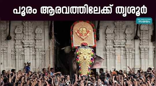 pooram vilambaram 2024