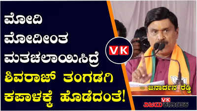 ಕೊಪ್ಪಳ: ಸಿದ್ದರಾಮಯ್ಯ ಸಿಎಂ ಸ್ಥಾನ ಉಳಿಸಿಕೊಳ್ಳಲು ಕೈಜೋಡಿಸಿ ಭಿಕ್ಷೆ ಬೇಡುತ್ತಿದ್ದಾರೆ- ಜನಾರ್ದನ ರೆಡ್ಡಿ