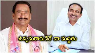 గ్రేటర్‌లో బీఆర్ఎస్‌కు మాజీ ఎమ్మెల్యే షాక్.. ఈటలకు మద్దతు ఇస్తానని ప్రకటన