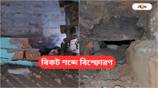 রামনবমীর সন্ধ্যায় ভয়াবহ বিস্ফোরণ জামুড়িয়ায়, উড়ল বাড়ির ছাদ