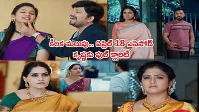 ‘కృష్ణ ముకుంద మురారి’ టుడే ఎపిసోడ్: కృష్ణ చెవిన పడ్డ నిజం.. బిత్తరపోయిన రజినీ.. నమ్మలేకపోతున్న మురారీ