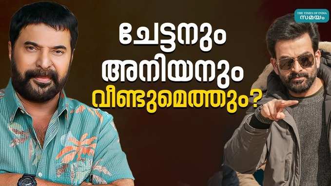 Mammootty Turbo: 14 വർഷങ്ങൾക്ക് ശേഷം മമ്മൂട്ടി - പൃഥ്വിരാജ് ചിത്രം എത്തുന്നു