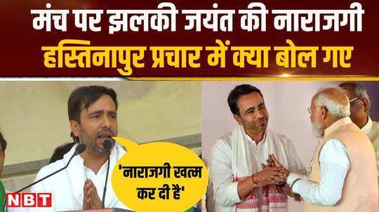 rld president jayant chaudhary spoke from the stage during the election campaign asking whom he asked to end the resentment