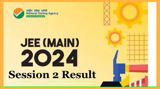 ఈనెల 25న జేఈఈ మెయిన్‌ సెషన్‌-2 రిజల్ట్స్‌ వెల్లడి!