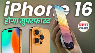 iPhone 16 पर बड़ी अपडेट, पहली बार दिखेंगे ये 6 बड़े बदलाव