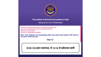ICAI CA May Exam Admit Card : आयसीएआय सीए इंटर-फायनल, मे २०२४ चे प्रवेशपत्र जारी केले, थेट लिंकवरून डाउनलोड करा