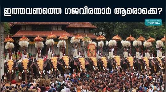 thrissur pooram 2024 elephant list out