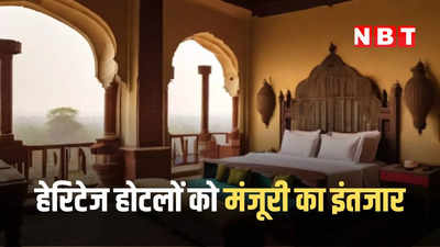 राजस्थान की तर्ज पर यूपी में भी हेरिटेज होटल बनेंगी ऐतिहासिक धरोहरें, शासन से मंजूरी का इंतजार