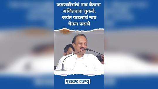 ajit pawar pune sabha