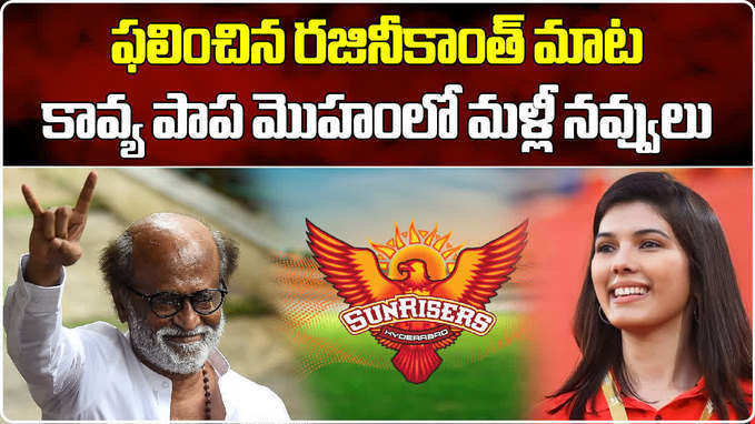 SRH: సన్‌రైజర్స్‌ను వెనుకుండి నడిపిస్తున్న సూపర్ పవర్ ఇతనే..!