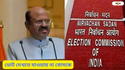 Election Commission : কোচবিহারে বোস যেতে পারবে না, জানাল ইসি