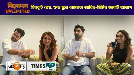 abir chatterjee and mimi chakraborty interview talking about their new movie alaap watch video