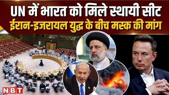 musks demand for india to get permanent seat in un amid iranisrael war