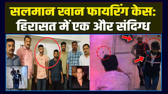 crime branch caught another suspect in the firing case at salman house shooters told the real intention 