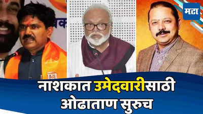 ना गोडसे.. ना भुजबळ.. अजय बोरस्ते होणार शिंदेंच्या सेनेचे नाशिकचे शिलेदार?