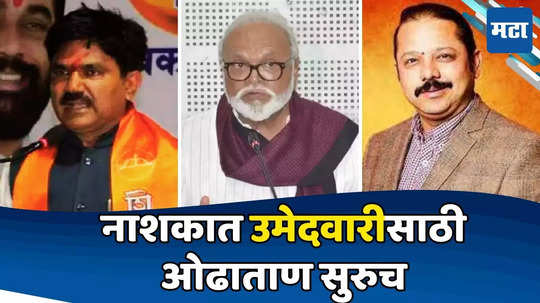 ना गोडसे.. ना भुजबळ.. अजय बोरस्ते होणार शिंदेंच्या सेनेचे नाशिकचे शिलेदार?