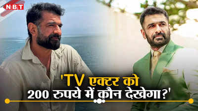 Interview: एजाज खान बोले- लोग कहते थे कि TV एक्टर को पैसे देकर कौन देखेगा