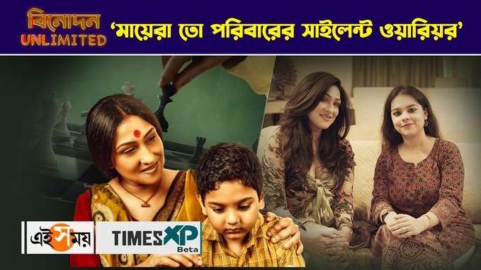 ‘মায়েরা তো পরিবারের সাইলেন্ট ওয়ারিয়র’ অকপট আড্ডায় ঋতুপর্ণা