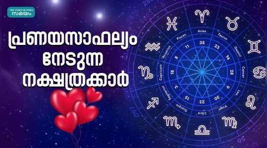 11 nakshatras who have a successful love marriage