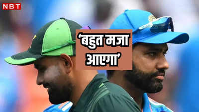 IND vs PAK: पाकिस्तान से टेस्ट सीरीज खेलना चाहते हैं रोहित शर्मा, सवालों के बाउंसर पर जड़ दिया छक्का