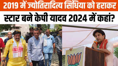 MP News: ज्योतिरादित्य सिंधिया को हराने वाले केपी यादव 2024 के लोकसभा चुनाव में क्या कर रहे?