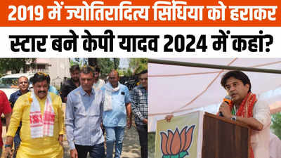 ज्योतिरादित्य सिंधिया को हराने वाले केपी यादव 2024 के लोकसभा चुनाव में क्या कर रहे?