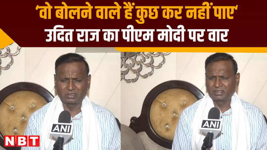 congress leader udit raj says pm modi has no right to ask for votes know why