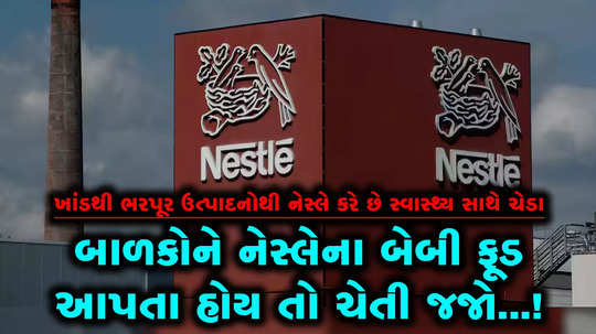 report claims nestle adds 3 g sugar in every serving of cerelac in india